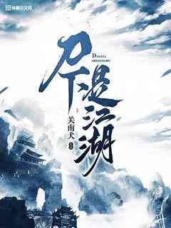 刀在江湖