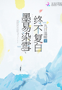 墨染雪歌