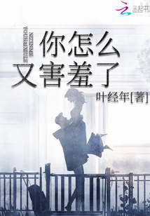 害羞怎么读