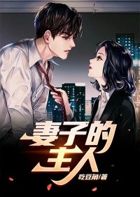 主人的妻子该怎么称呼