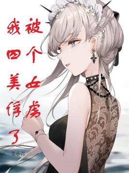 我被四个人一起上