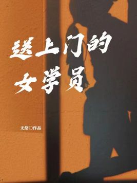 送上门啥意思
