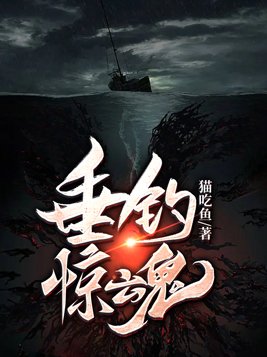 垂钓之神韩非境界