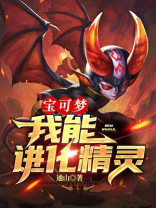 精灵宝可梦可以进化的神兽