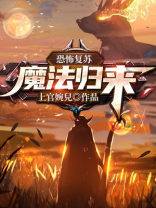 恐怖复苏mobi