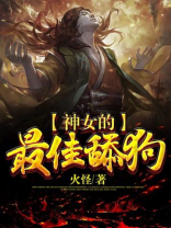 神女百科