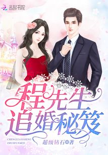 程先生有话说全文免费阅读