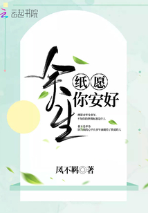 愿你余生安好的签名