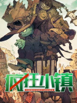 疯狂小镇中文破解版