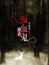 吸血鬼的病症