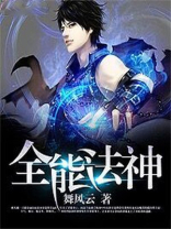 全能法神宁峰
