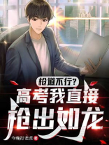 高考枪手被抓