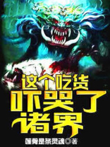 这个吃货是武圣下载