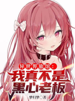 异世界旅馆:我真不是黑心老板