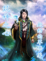 筑神之心 赴约的苹果