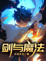 剑与魔法VR攻略