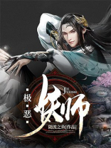 极恶小说