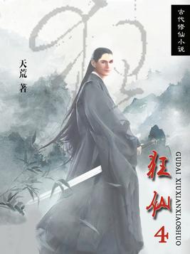 重生之最强狂仙