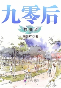 九零后的人生感悟