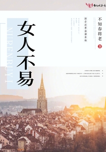 女人不易做演员名单