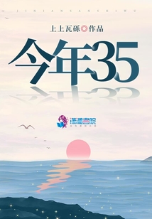 今年35岁属什么