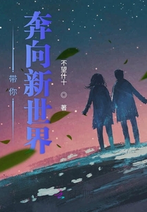 我带你奔向大海