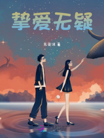 挚爱无痕的意思