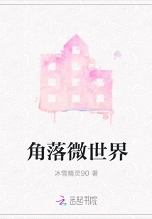世界角落是晚餐