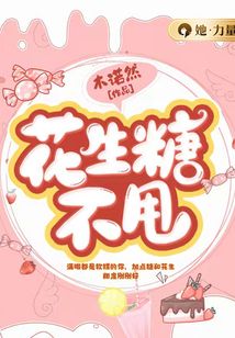 花生糖不甩的做法