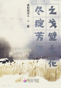戈壁花开 语笑嫣然