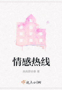 情感热线在线咨询