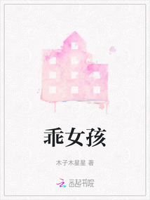 乖女孩有哪些表现