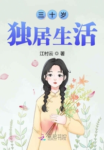 三十岁生活文案