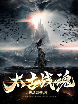 太古战魂李天命沐晴晴