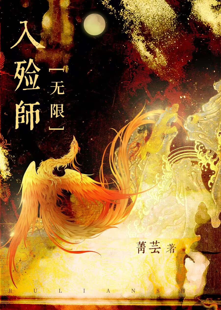 入殓师[无限]by菁芸