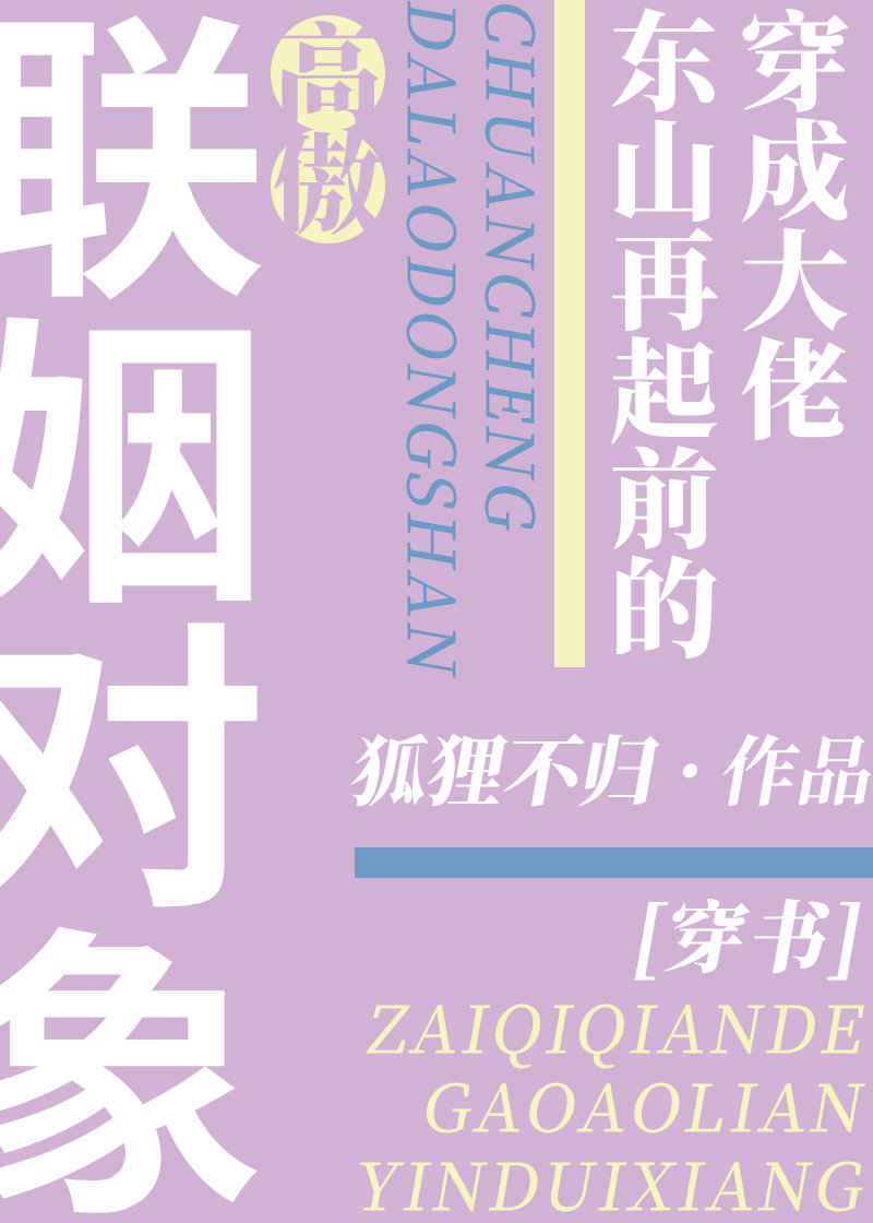 穿成大佬东山再起前的高傲联姻对象[穿书] 小说
