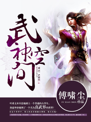 武神空间百科