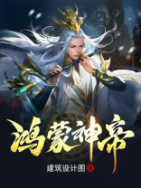 鸿蒙神尊