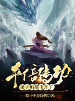 千倍传功,弟子们都飞升了免费阅读
