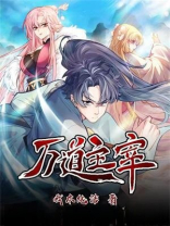 万道主宰漫画免费观看下拉式六漫画