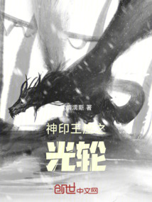 神印王座之暗夜之子