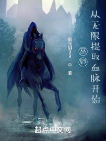 巫师:从无限提取血脉开始