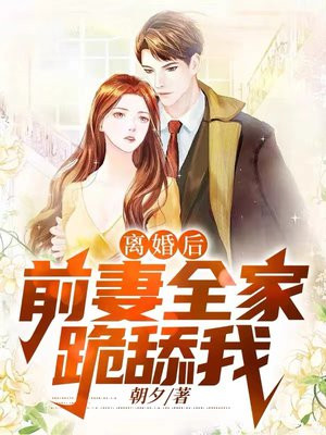 离婚后前妻成了债主第二季免费听书