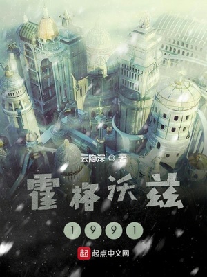 霍格沃兹1991百度云