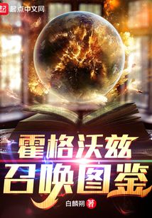 霍格沃兹之遗神奇动物图鉴