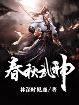 春秋武功