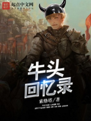 牛头回忆录百度网盘