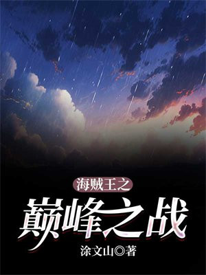 海贼王之帝皇巅峰