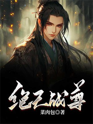 凌天战尊大结局