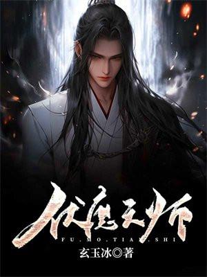 伏魔天师钟馗漫画